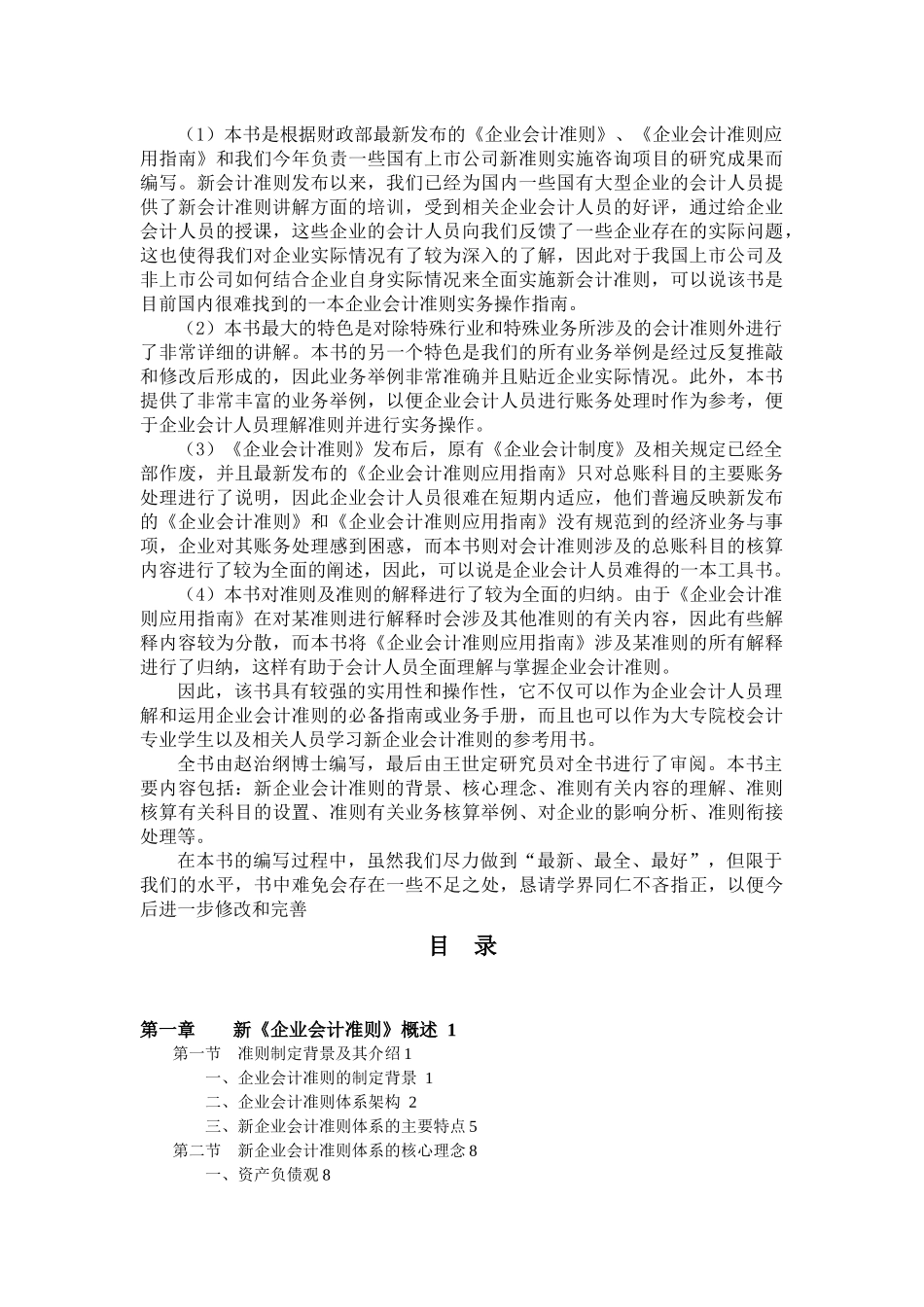 最新企业会计实务操作_第2页