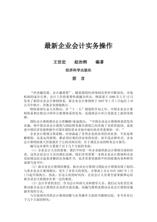 最新企业会计实务操作