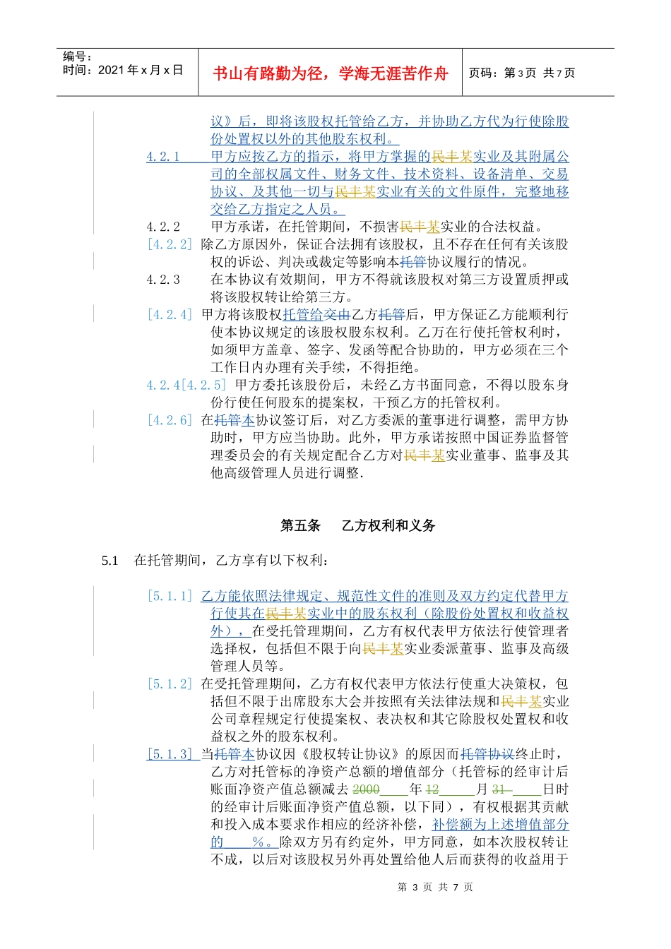 股权托管协议0623_第3页