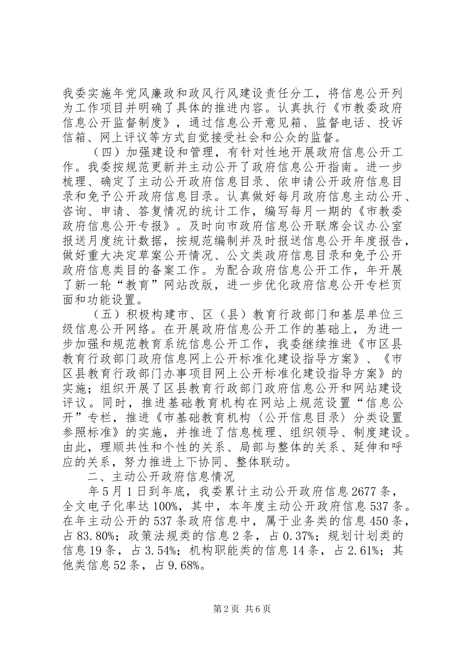 教育委信息公开工作报告_第2页