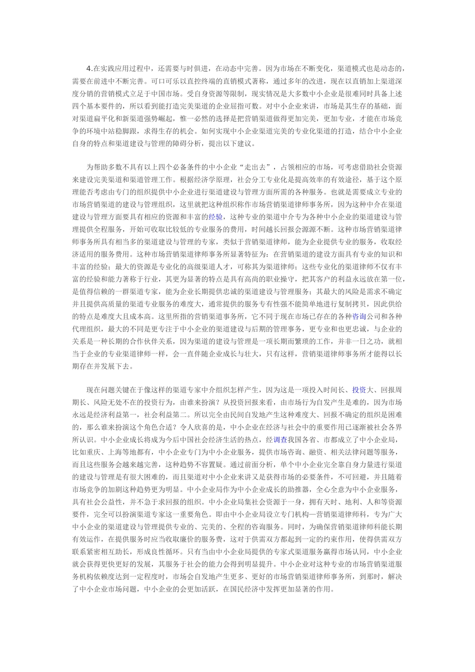 中小企业营销渠道建设的构想_第3页