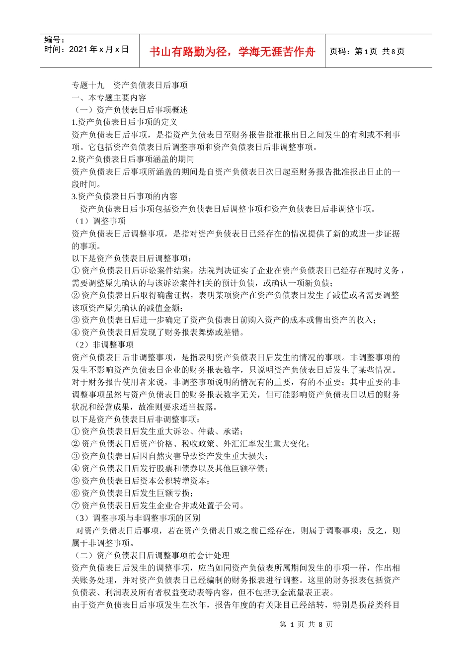 09新会计·张XX专题精讲班·第19专题.doc_第1页