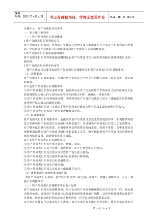 09新会计·张XX专题精讲班·第19专题.doc