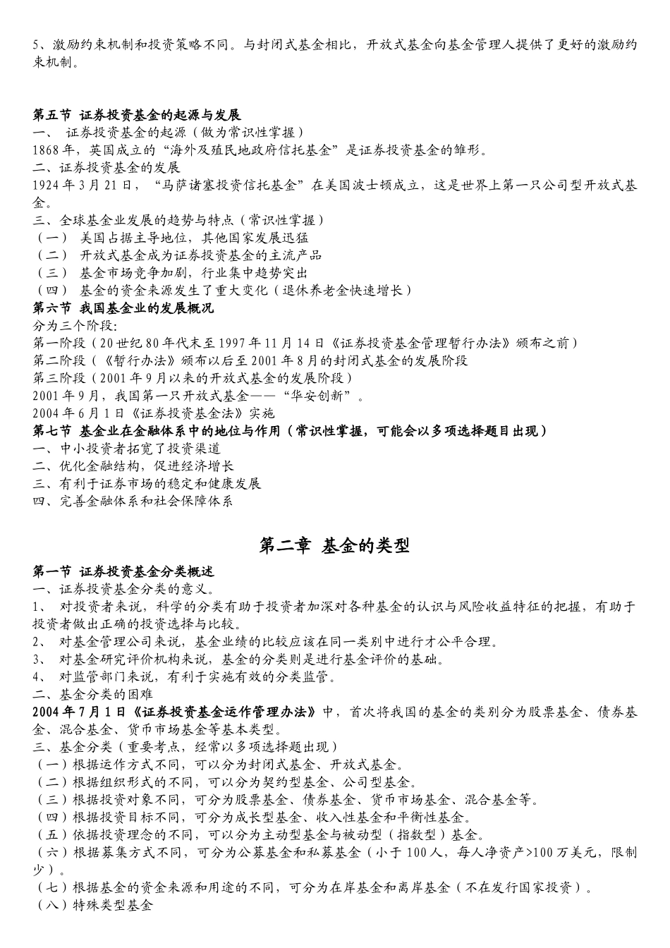 证券投资基金概述(ppt 33页)_第3页