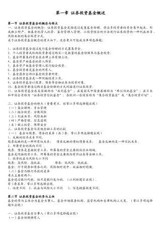 证券投资基金概述(ppt 33页)