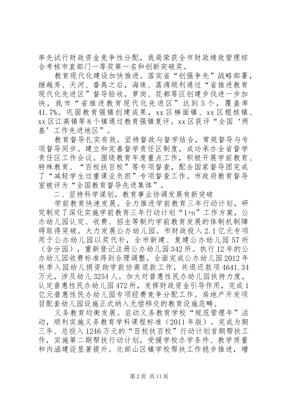 市教育局年度教育工作总结_第2页