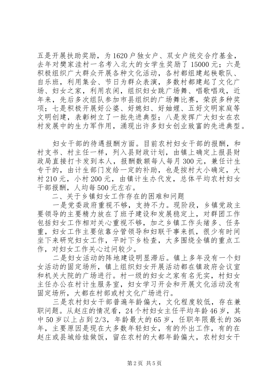 关于做好新时期农村妇女工作的调研报告_第2页