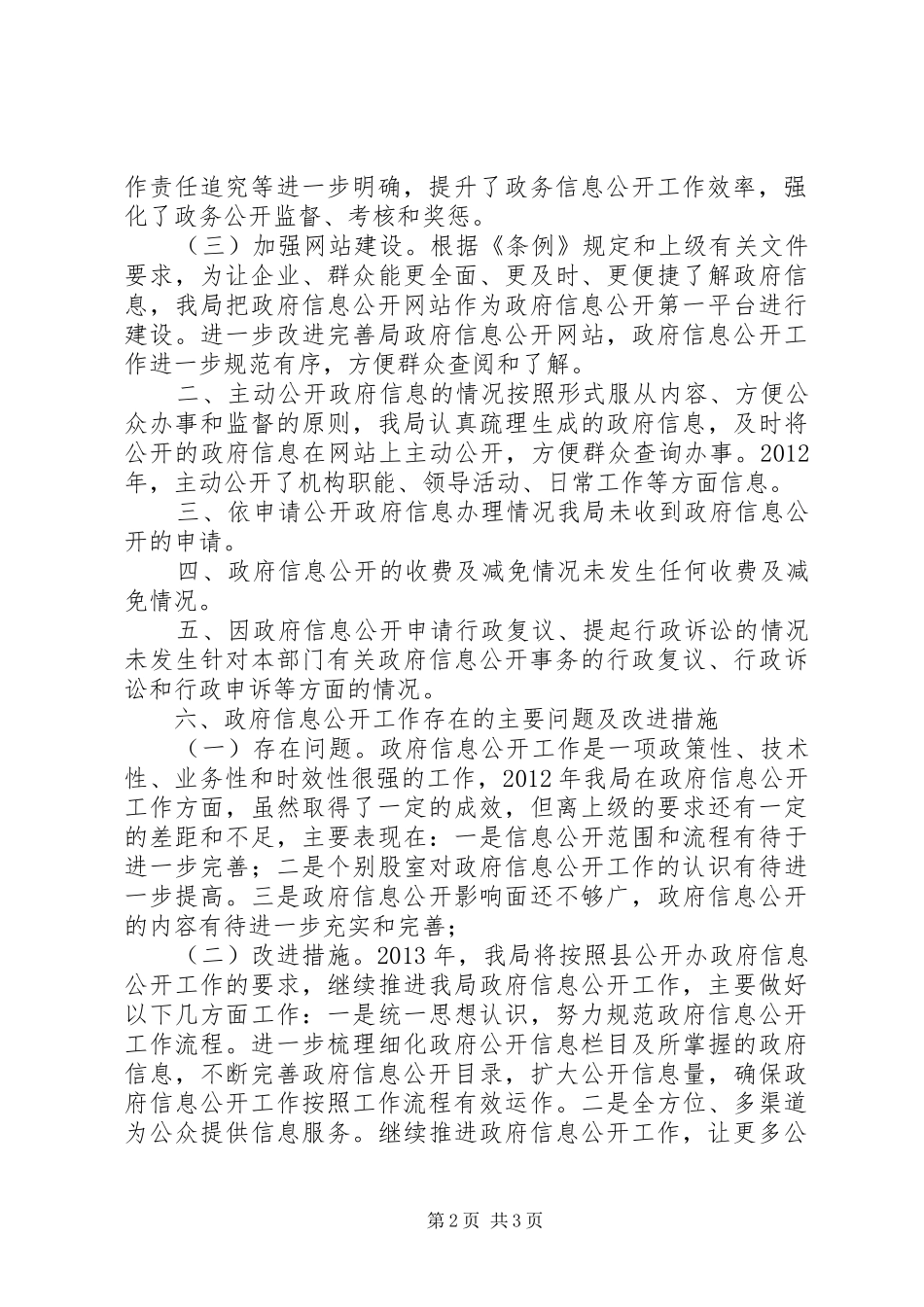 民政局年检工作报告_第2页