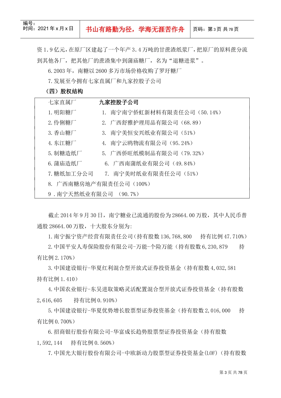 南宁糖业股份有限公司财务分析报告(DOC76页)_第3页