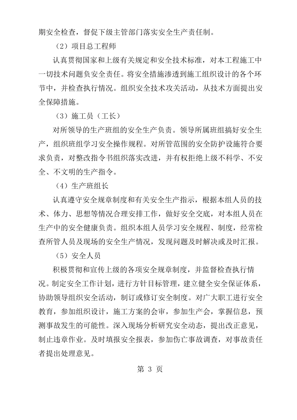 安全生产组织机构保证体系框架图_第3页