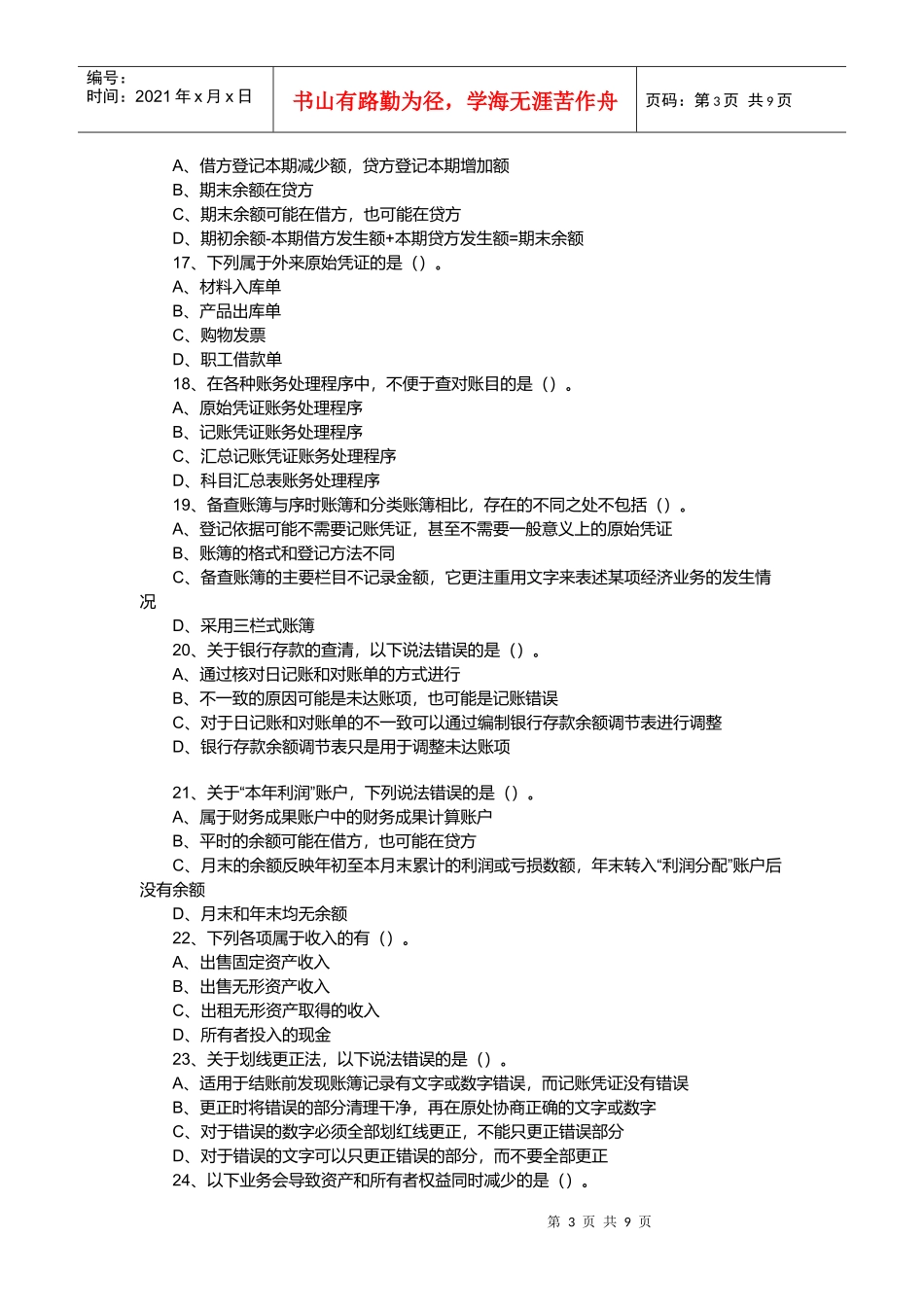 河北年度会计基础试题_第3页