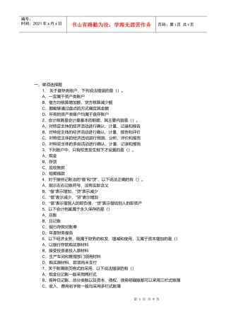 河北年度会计基础试题