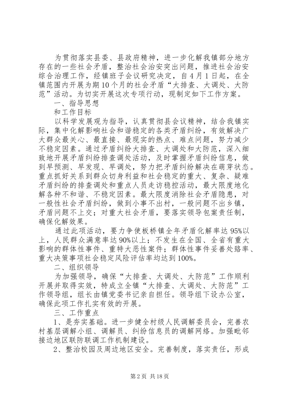 开展社会矛盾“大排查、大调处、大预防”活动发动情况汇报_第2页