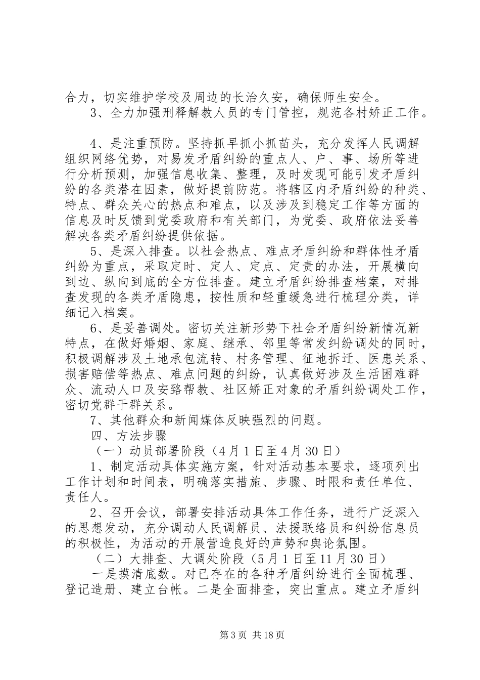 开展社会矛盾“大排查、大调处、大预防”活动发动情况汇报_第3页