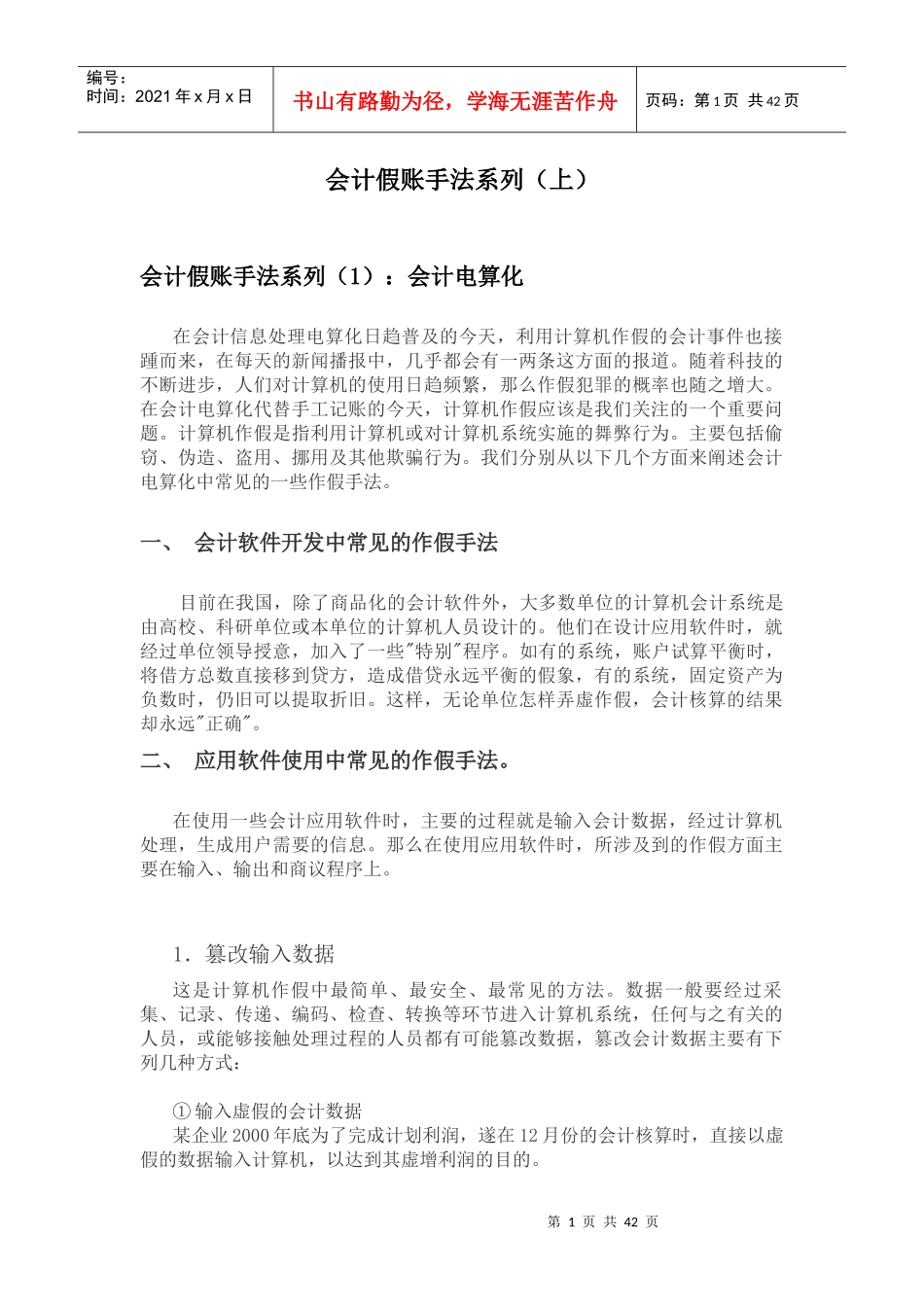 会计做账手法系列(上)_第1页