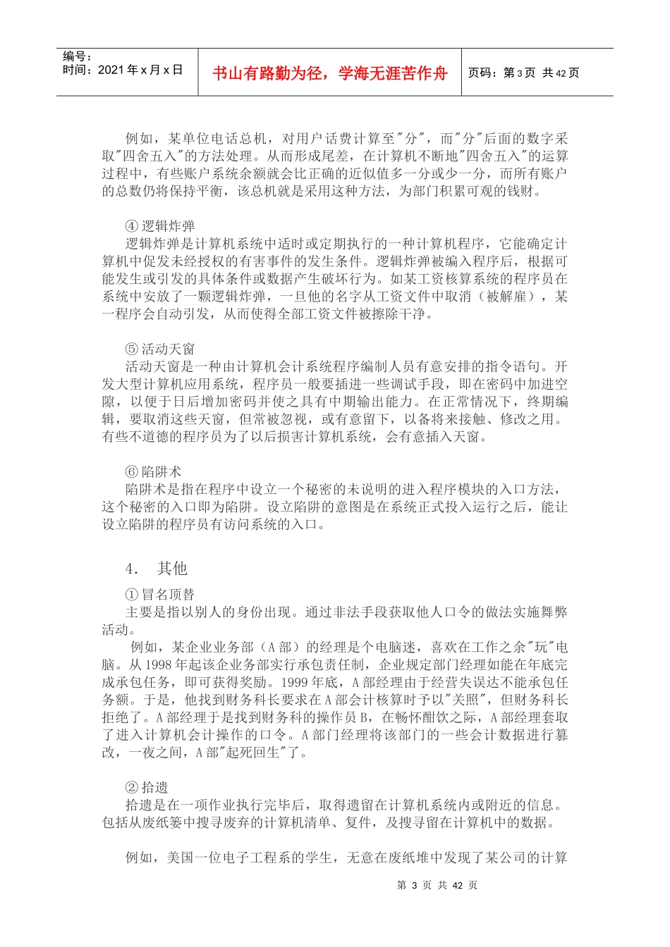 会计做账手法系列(上)_第3页