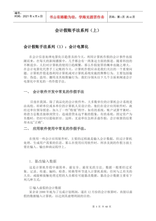 会计做账手法系列(上)