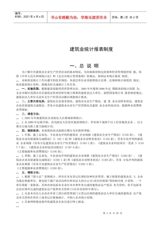建筑行业财务统计报表制度
