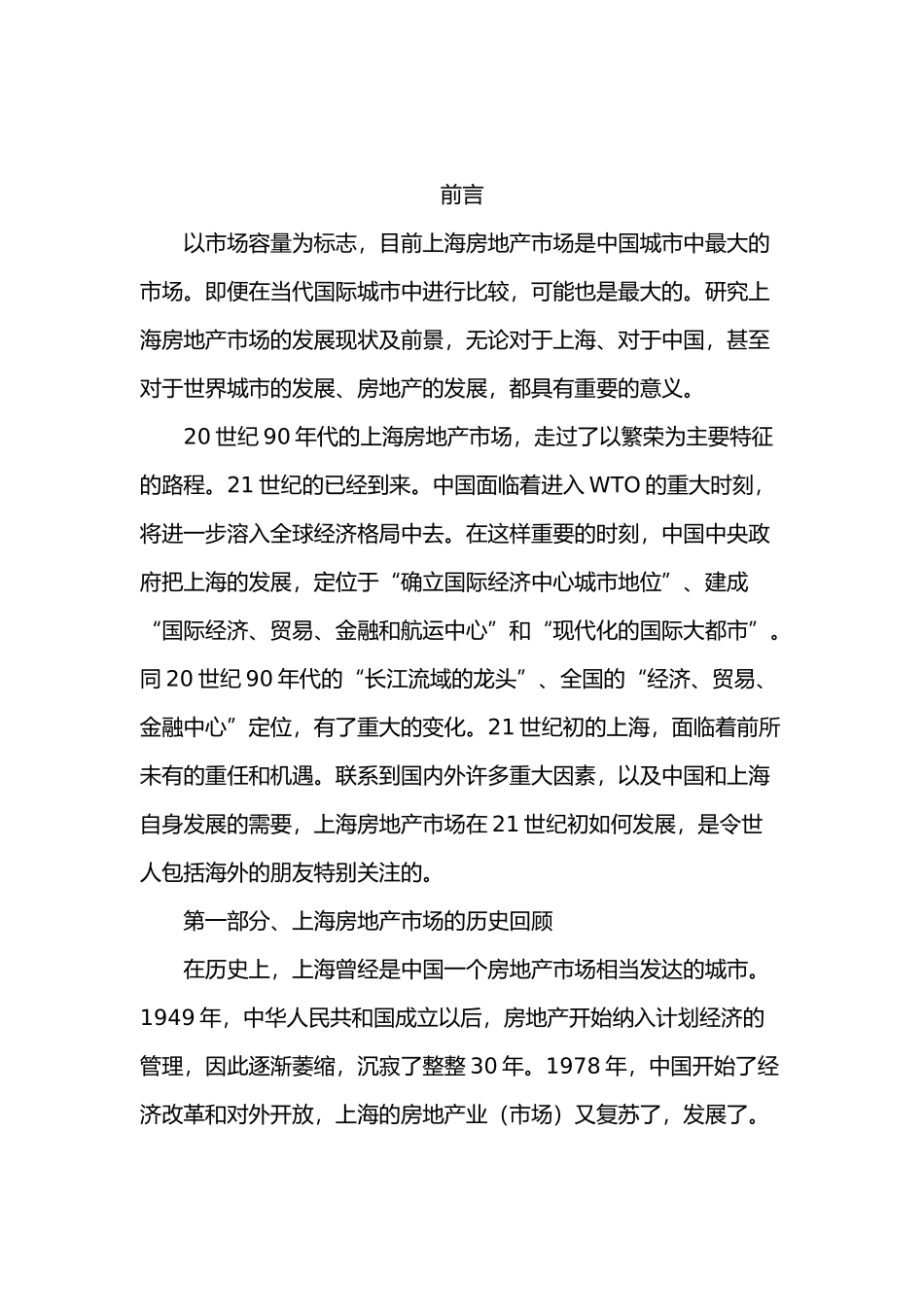 上海房地产市场现状分析及前景研究报告(56页)_第3页