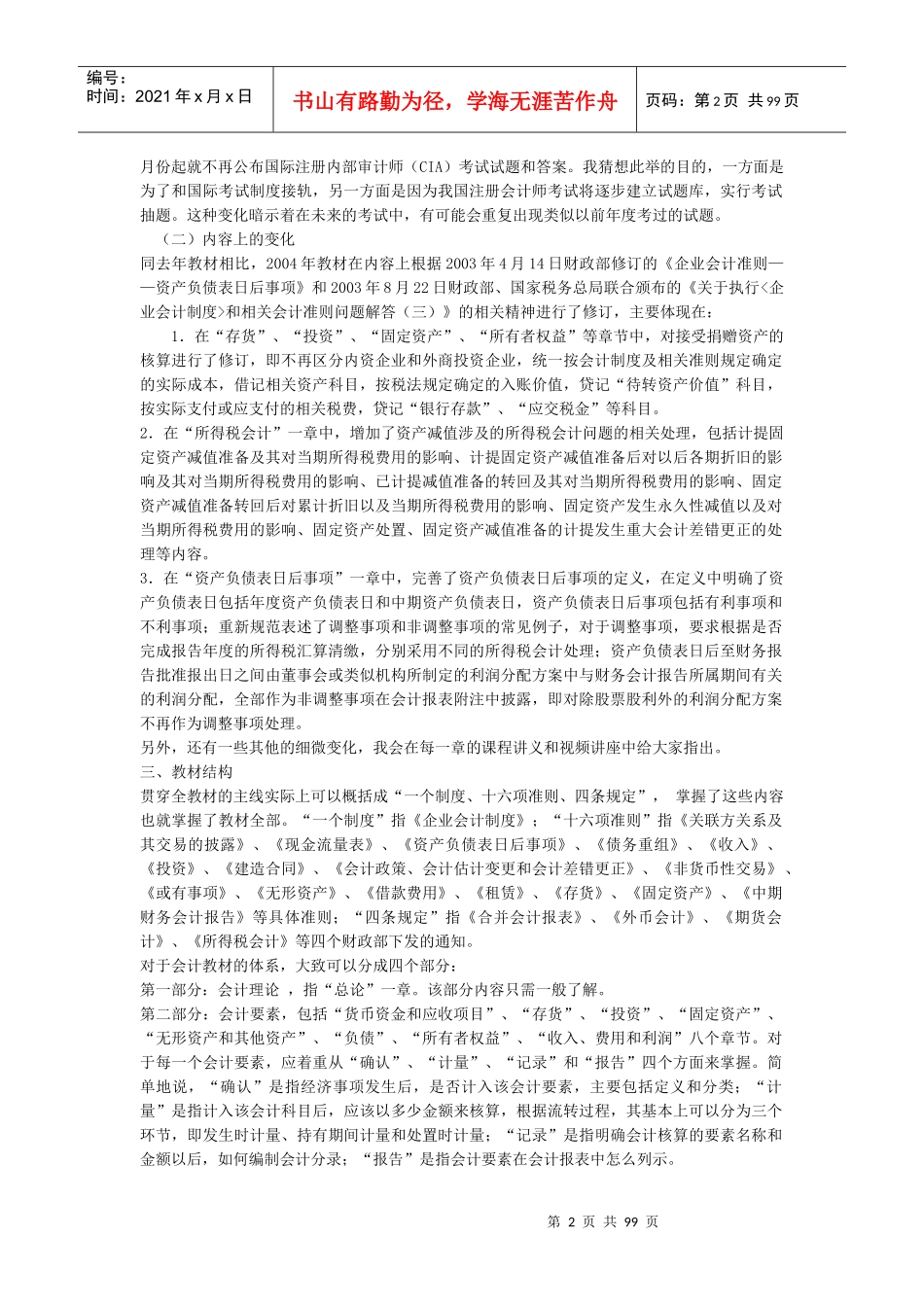 会计课程概述(1)_第2页