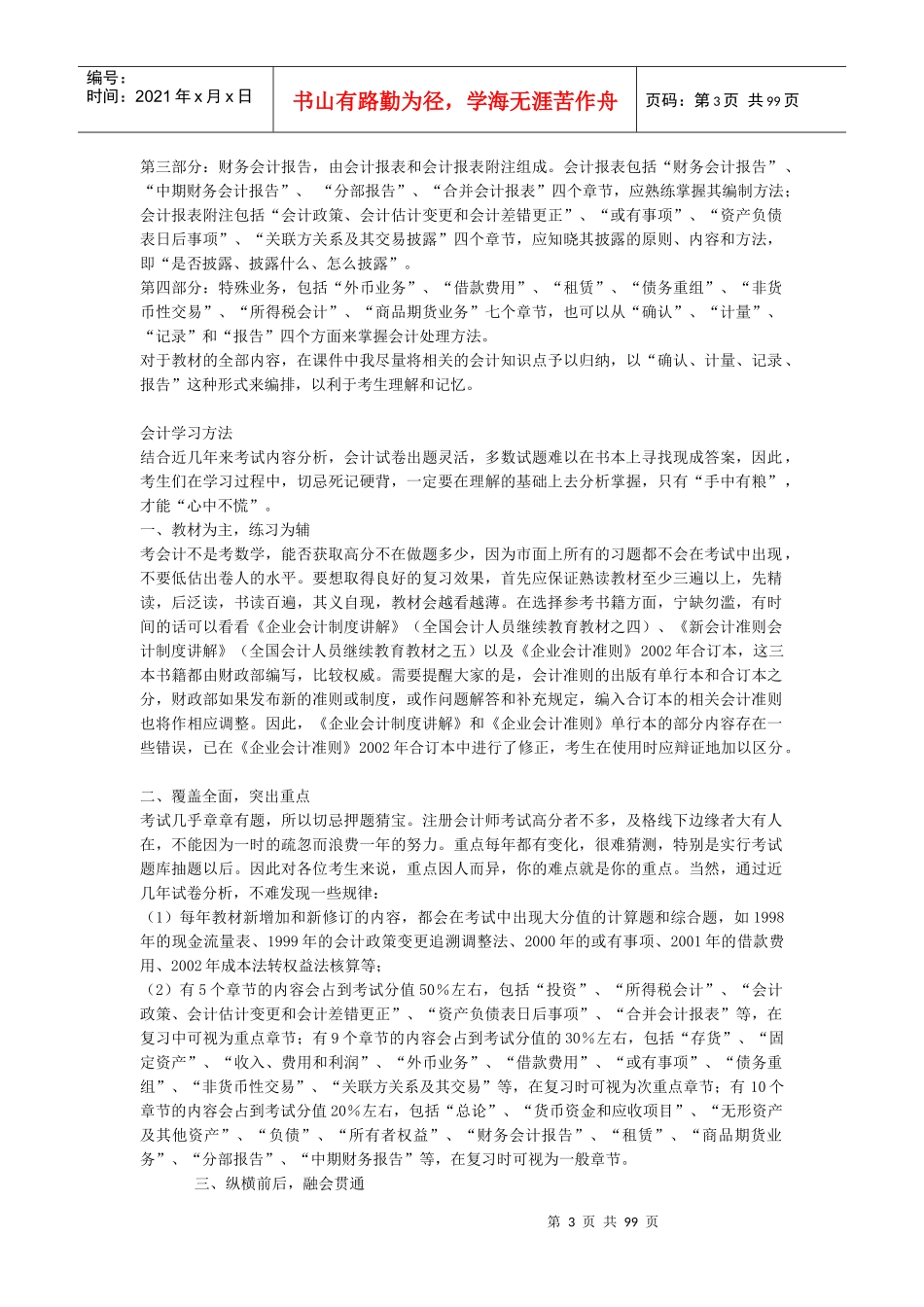 会计课程概述(1)_第3页