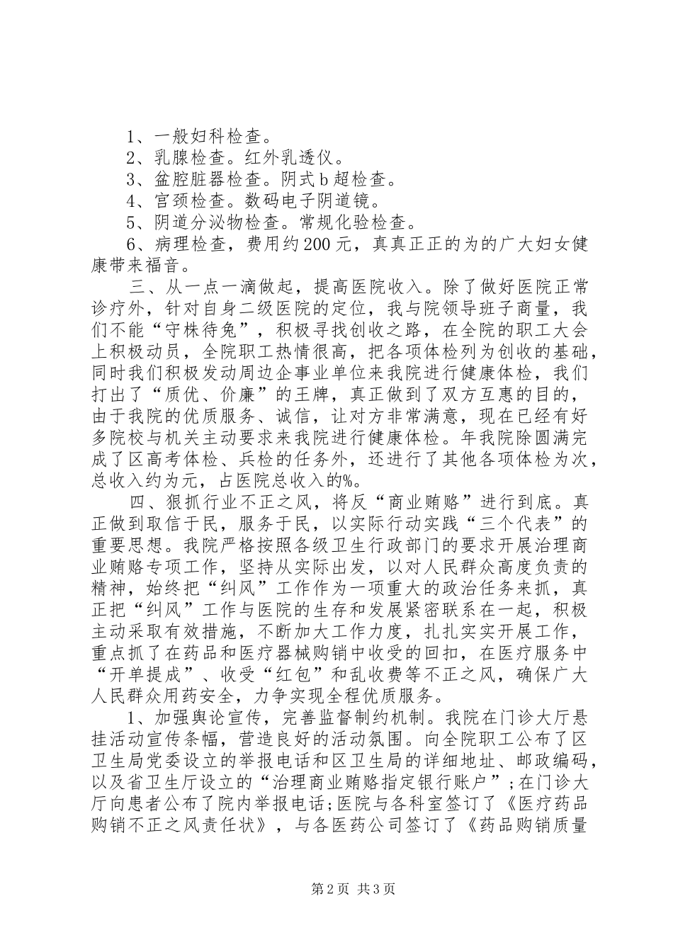 基层医院院长个人工作报告_第2页