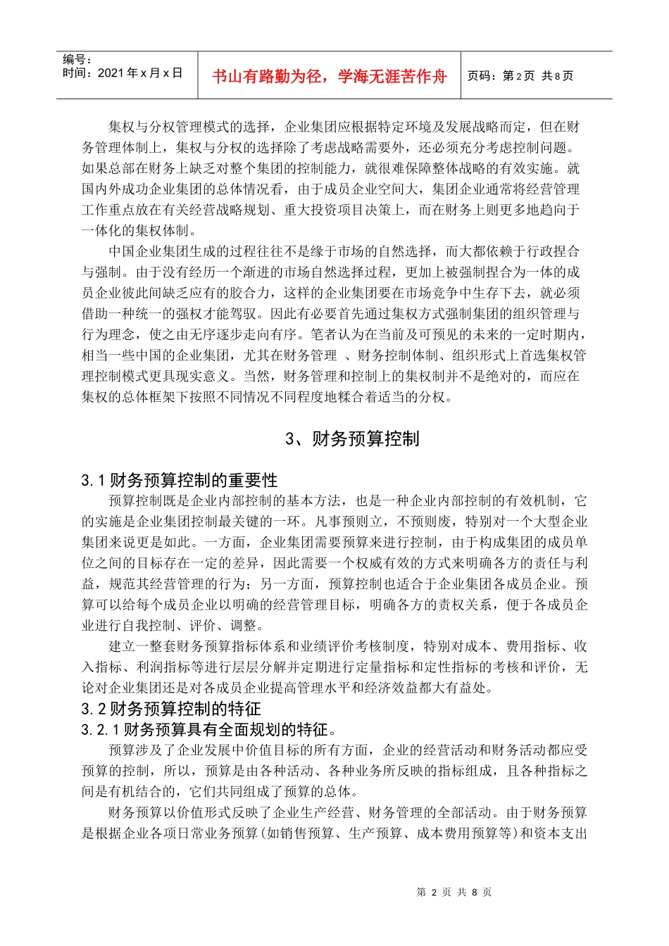 集团公司财务控制研究_第2页