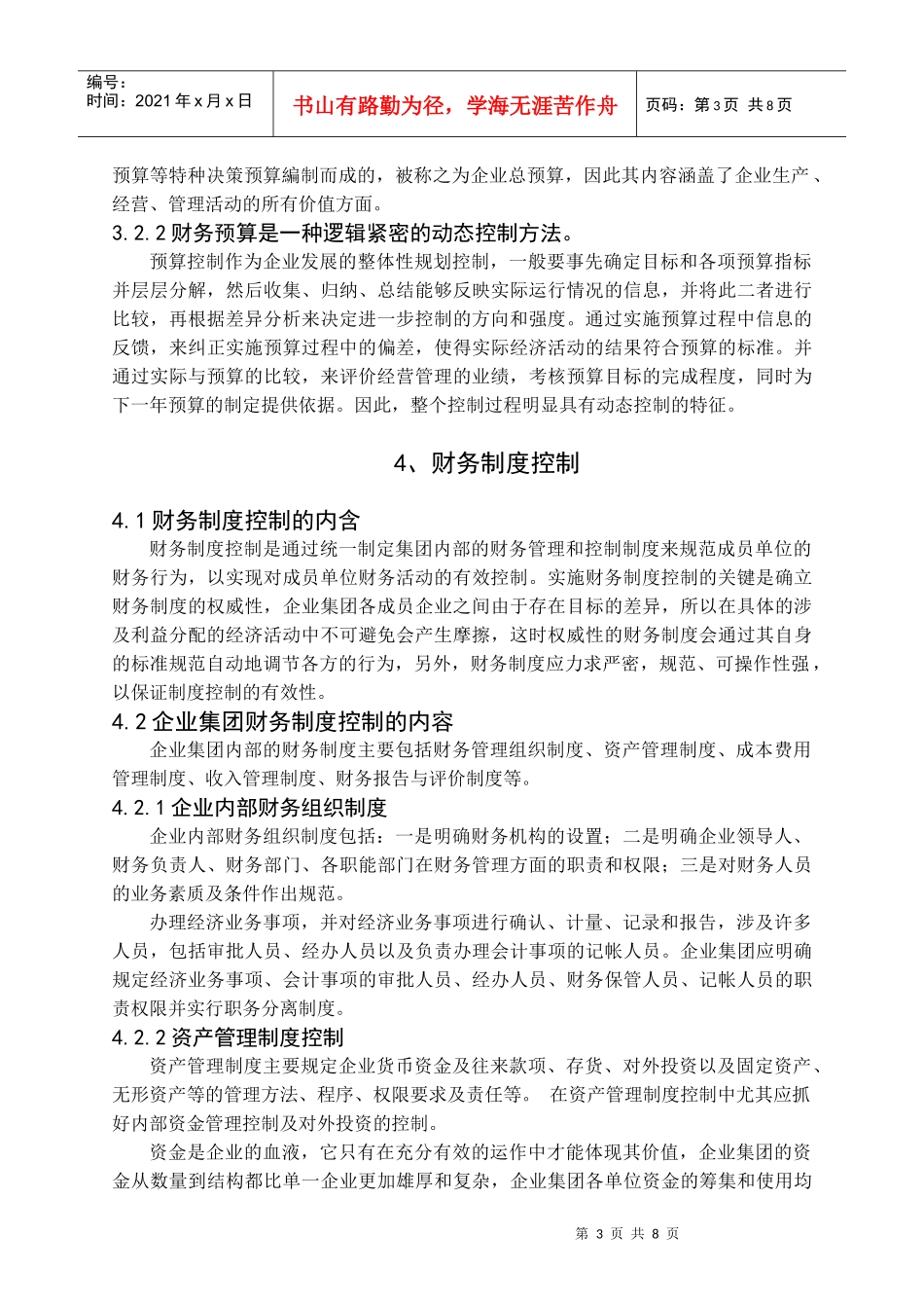 集团公司财务控制研究_第3页