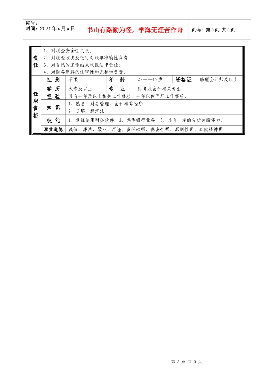 某中型制造业出纳岗位说明书_第3页