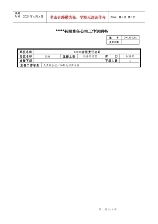 某中型制造业出纳岗位说明书