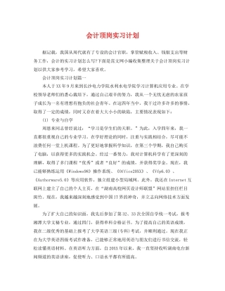 会计顶岗实习计划 