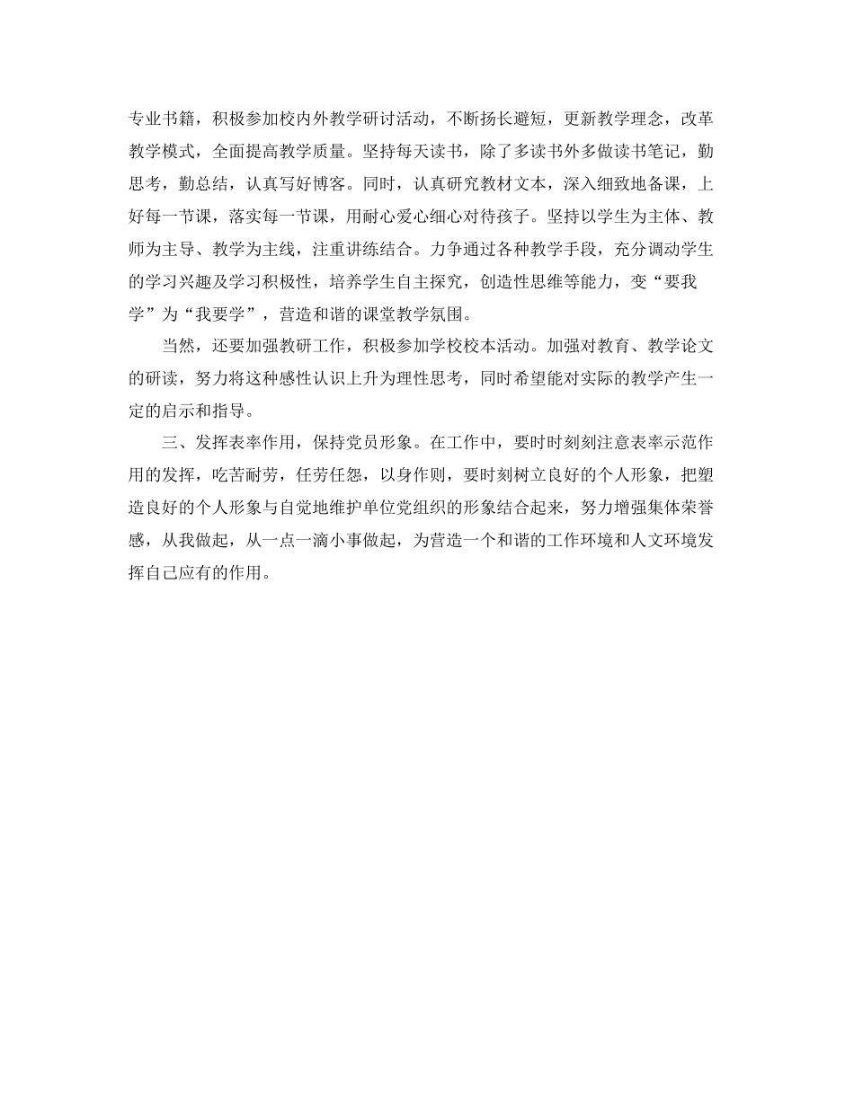 教师党员个人学习计划 _第2页