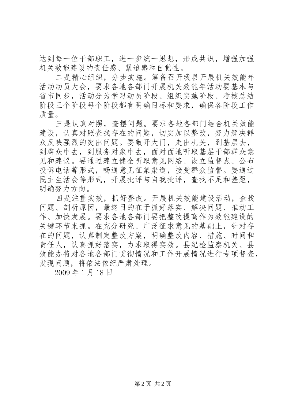 落实全省机关效能年活动动员电视电话会议精神情况汇报_第2页