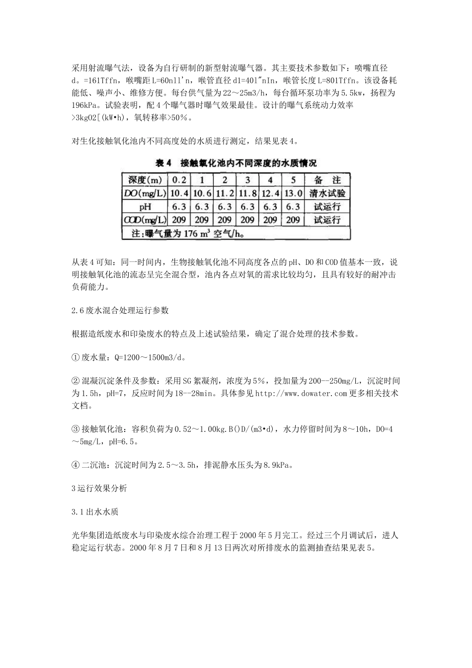 造纸废水与印染废水混合处理_第3页
