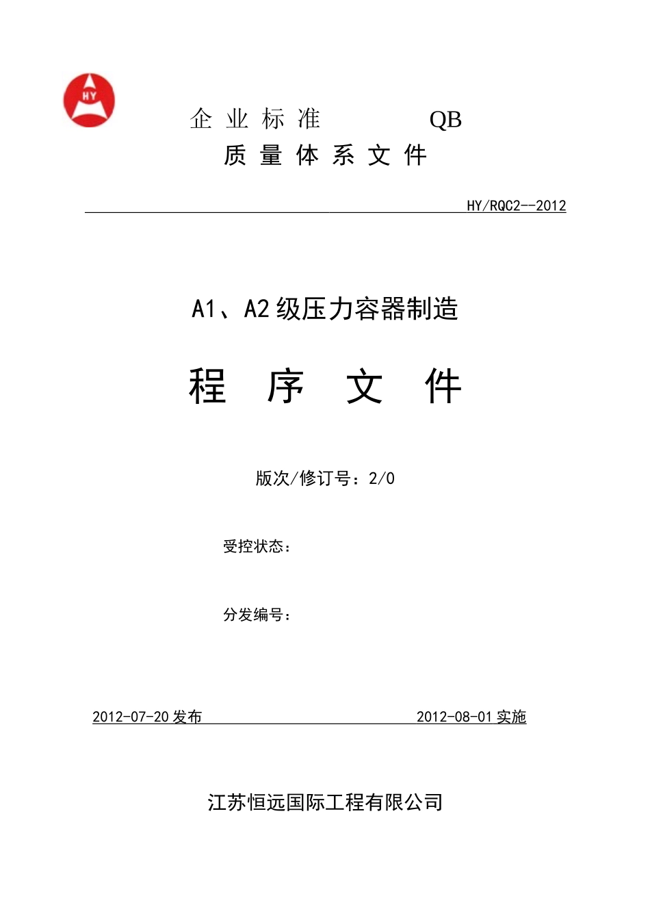 质量体系程序文件_第1页