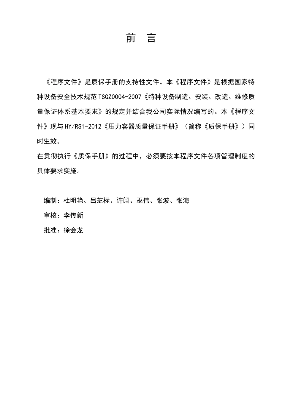 质量体系程序文件_第2页