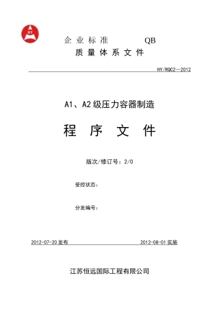 质量体系程序文件