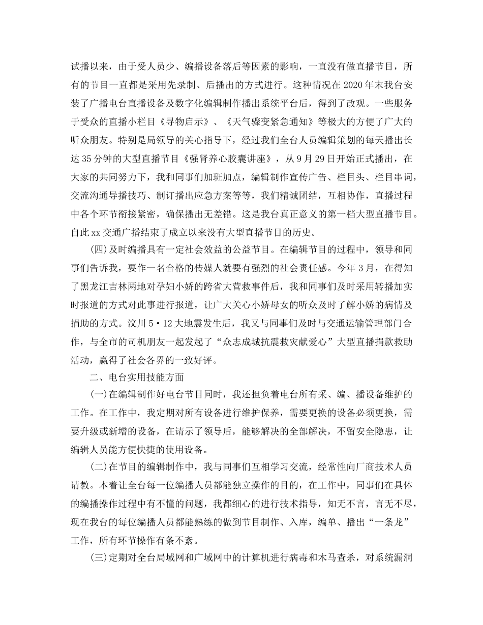 电视编辑年终个人工作总结范例 _第2页
