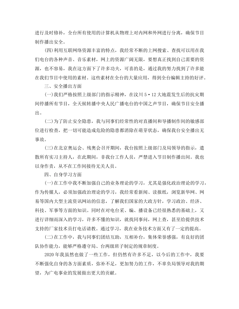 电视编辑年终个人工作总结范例 _第3页