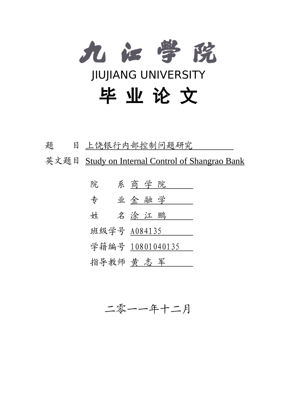 银行内部控制_第1页