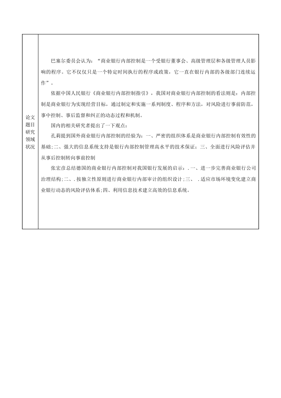 银行内部控制_第3页
