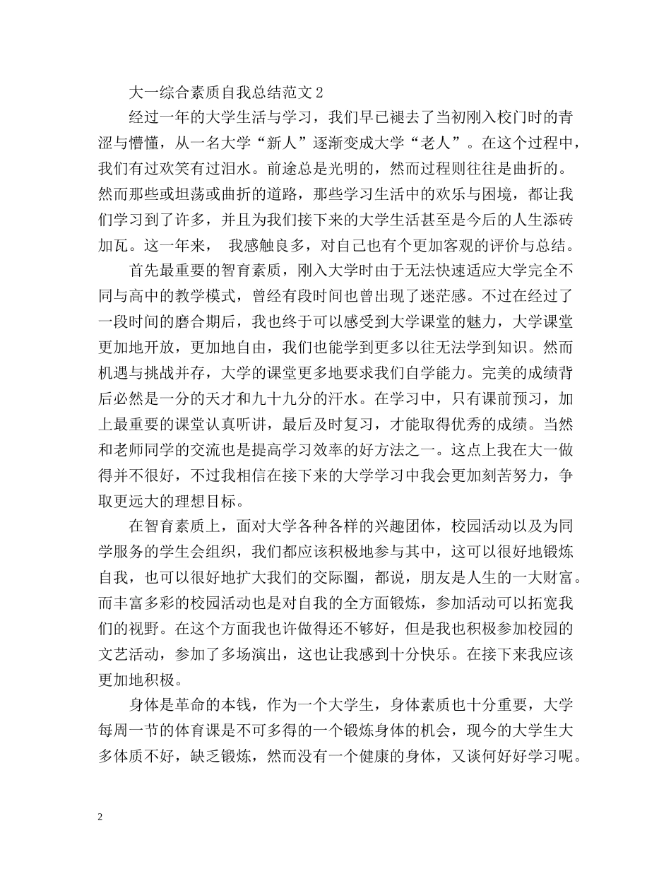 大一综合素质自我总结2 _第2页