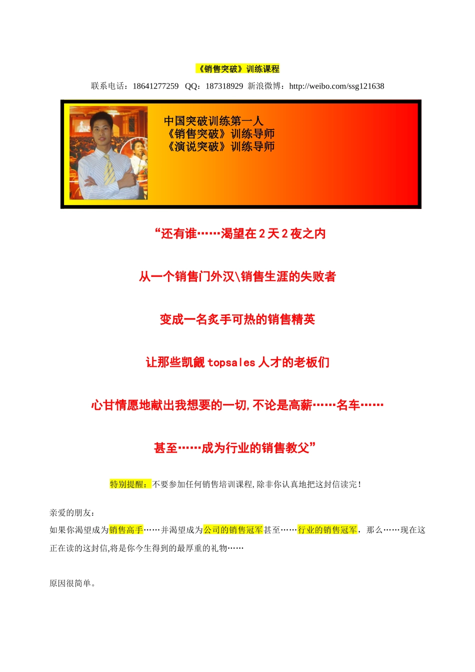 销售突破销售信_第1页