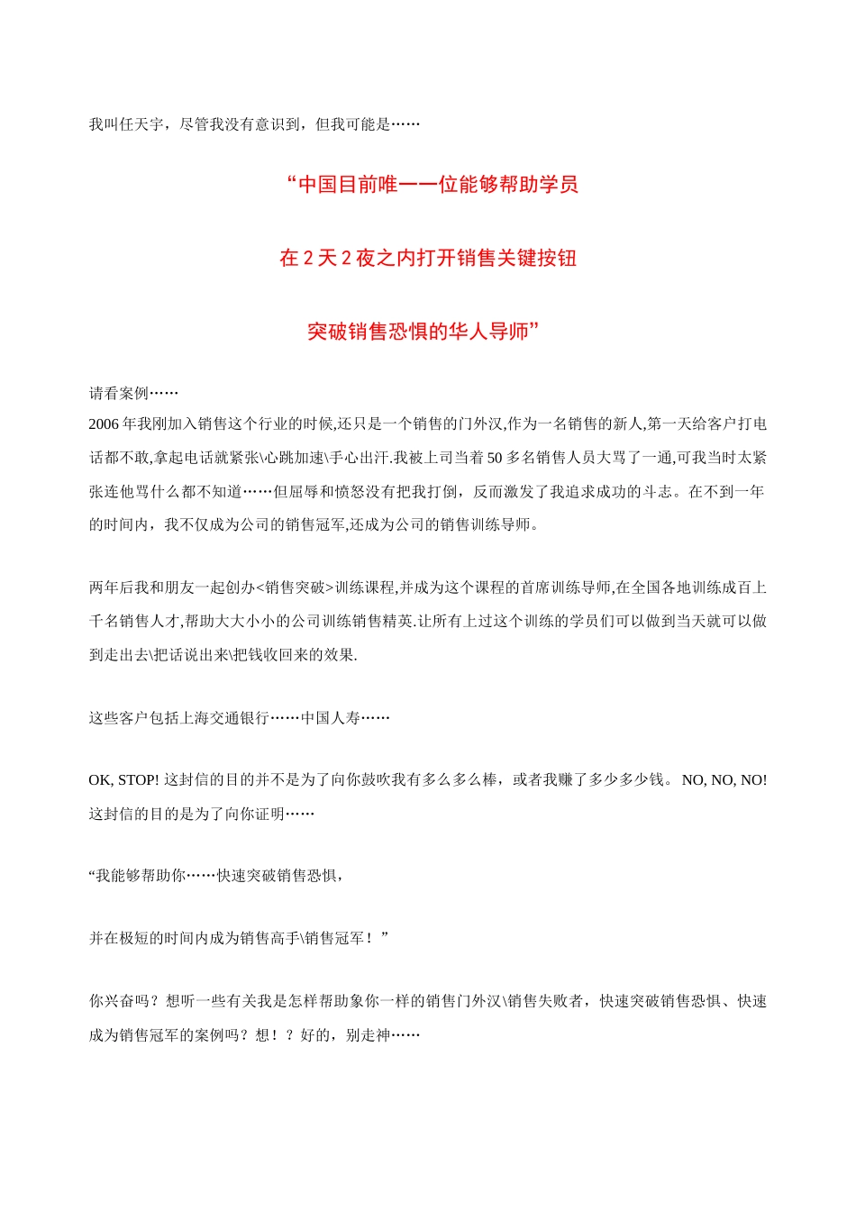 销售突破销售信_第2页