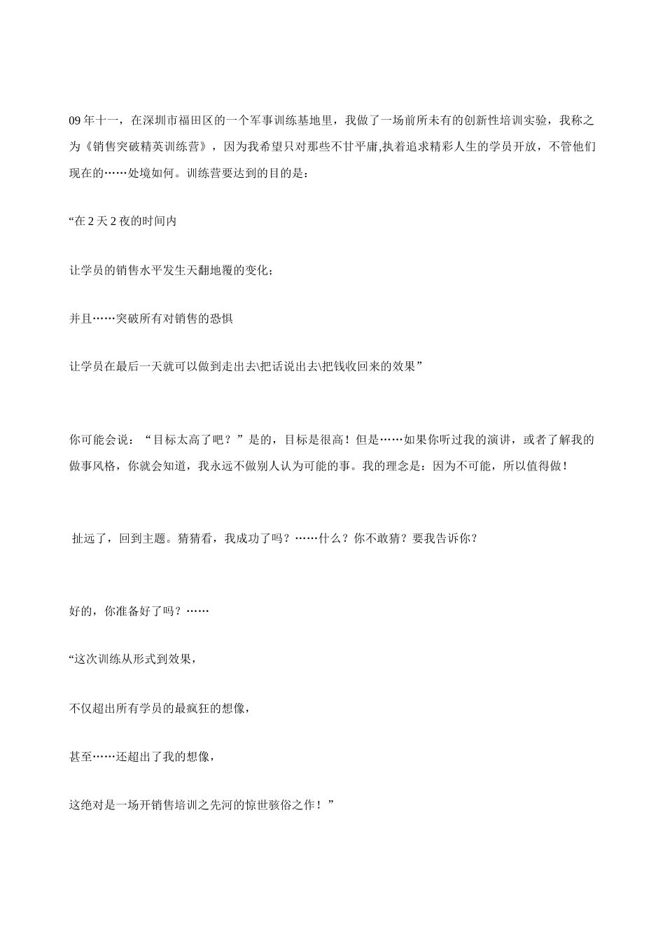 销售突破销售信_第3页