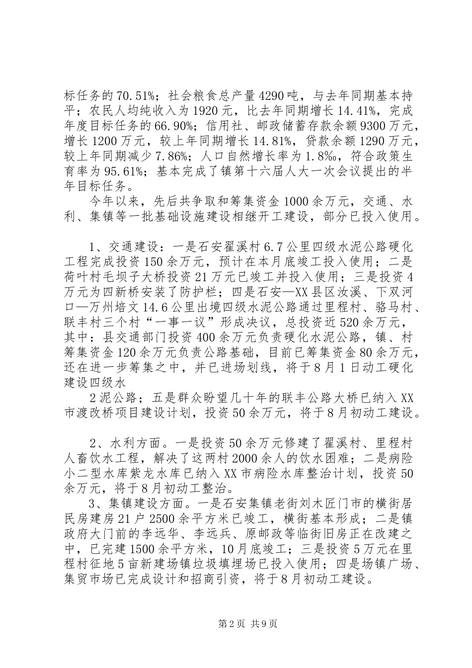 经济社会发展情况汇报提纲_第2页