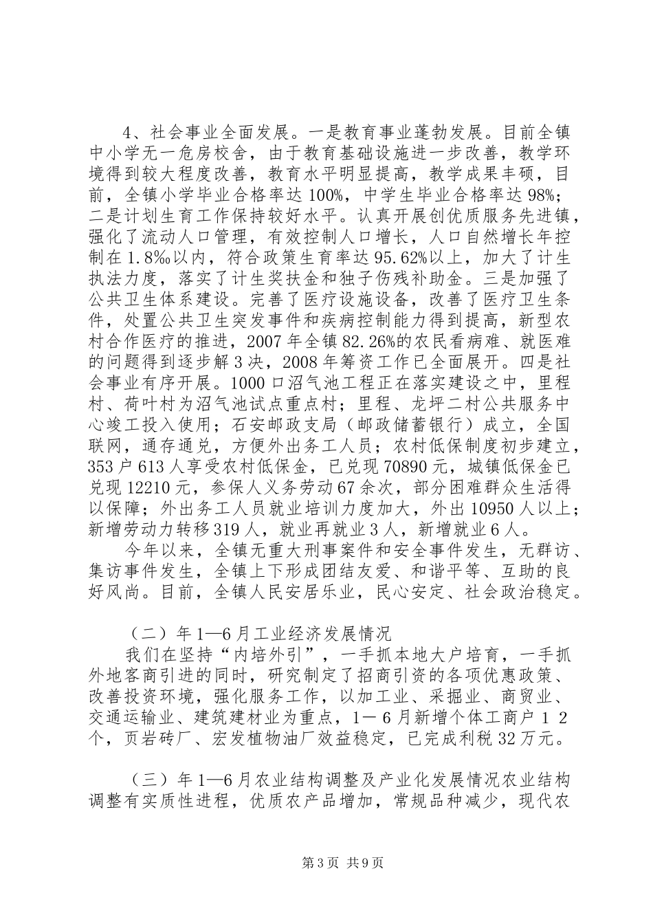 经济社会发展情况汇报提纲_第3页