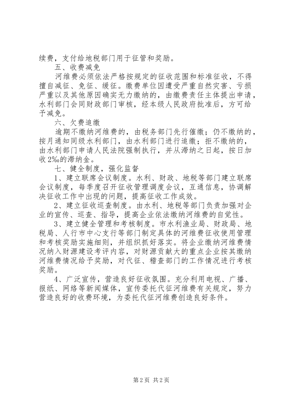 河道工程管理费征收情况汇报_第2页