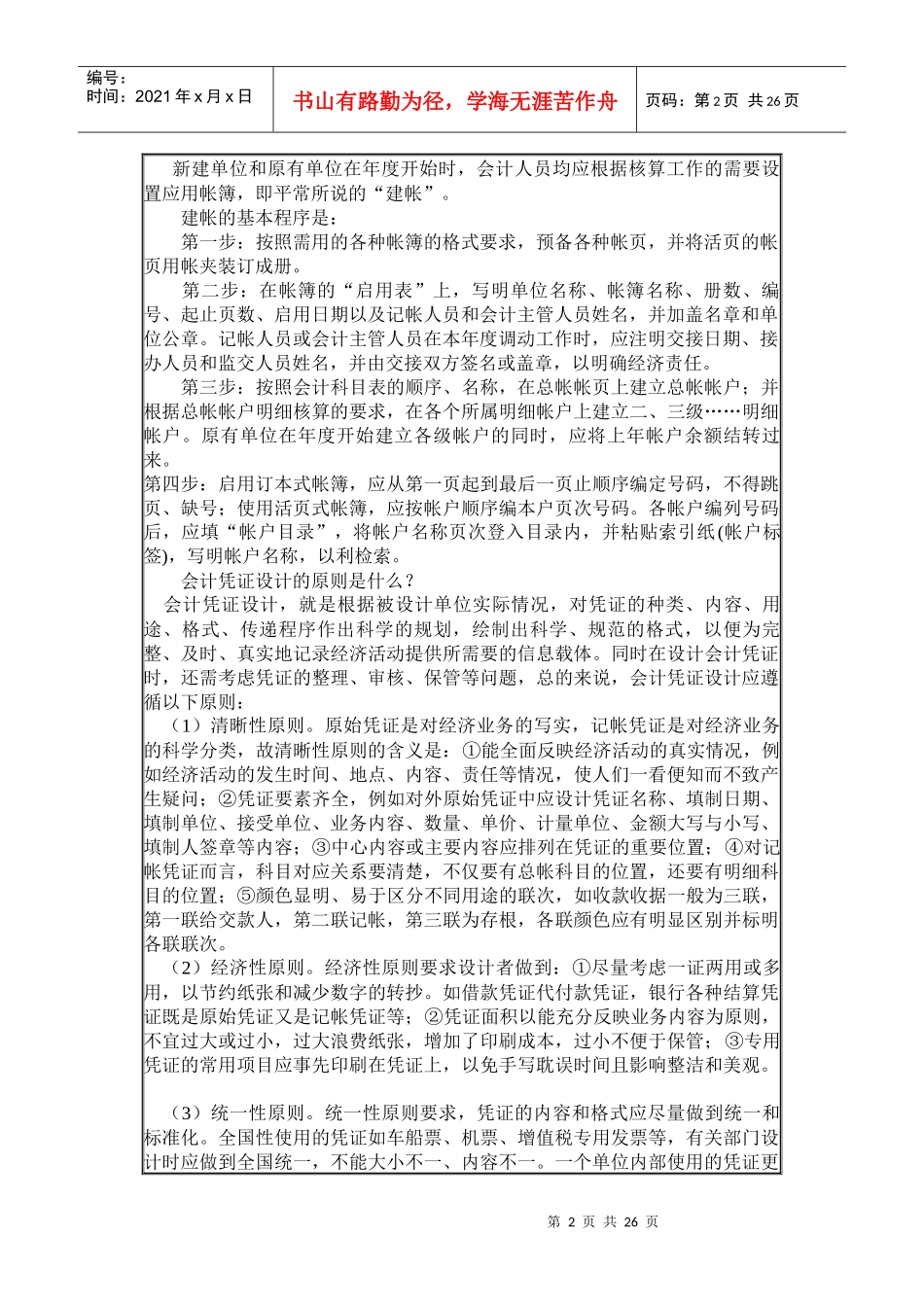 财务会计之建账篇_第2页
