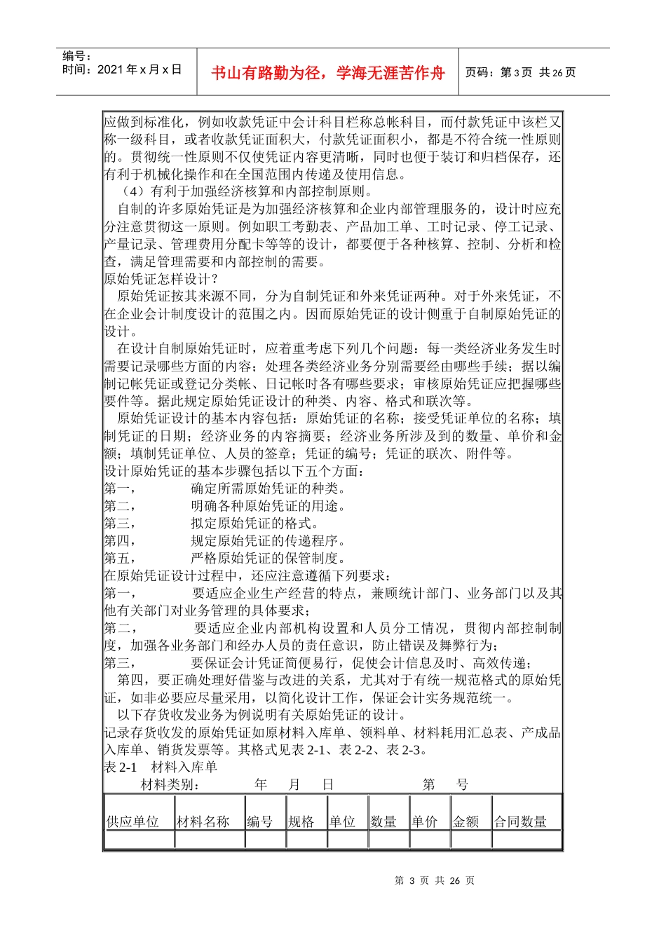 财务会计之建账篇_第3页